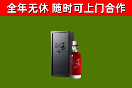 银川烟酒回收50年山崎洋酒.jpg